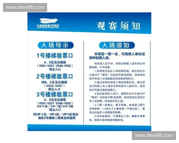 大连足球比赛门票抢购指南及最佳观赛建议